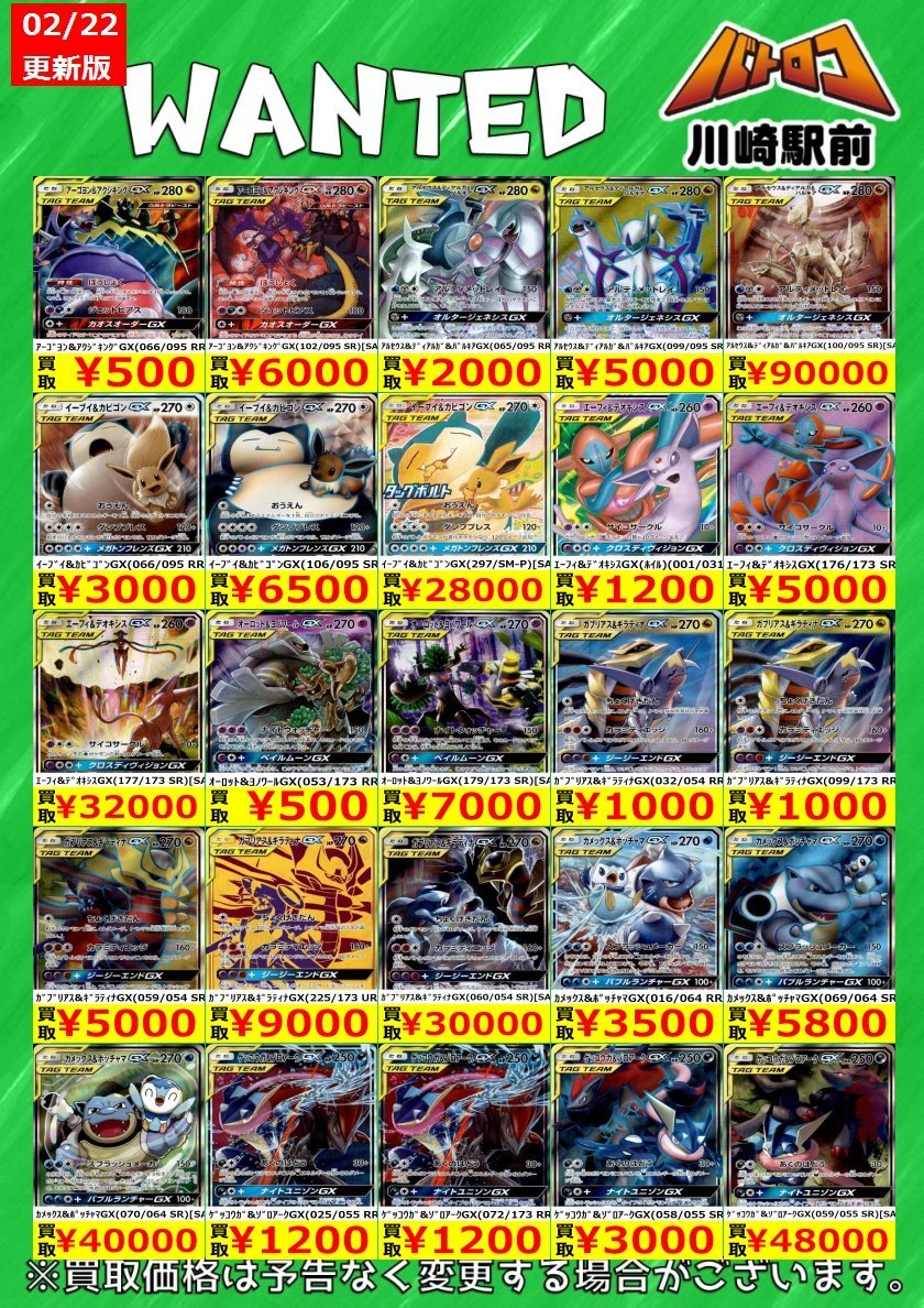 数量限定買取】#ポケカ タッグチームGX 買取価格更新しました