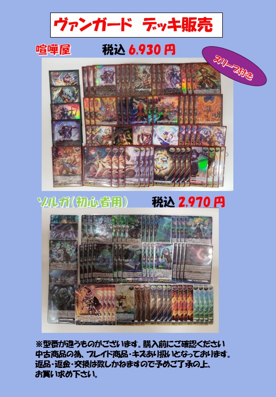 デッキ販売】 ヴァンガードのデッキ販売を開始します！ 現在5種類販売