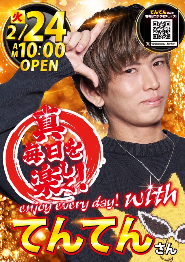 2/24(火)長野県上田市 #ニューアサヒ上田店