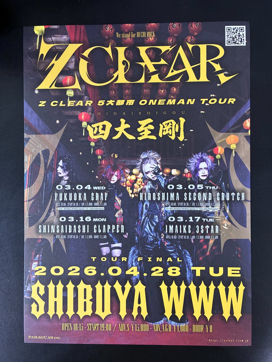 東京本店】 Z CLEARから最新のフライヤーが到着しました!! 店頭にて