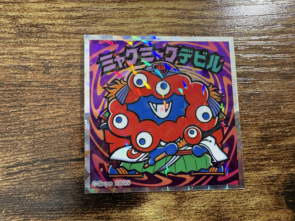 思わず「ふうん」という声が出た。ミャクミャクのビックリマンチョコ