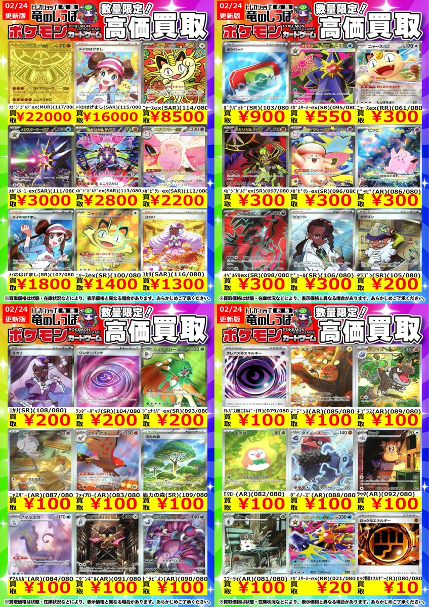 高価買取情報 #ポケモンカード】 #布施しっぽのポケカ買取表 ⌚開店時
