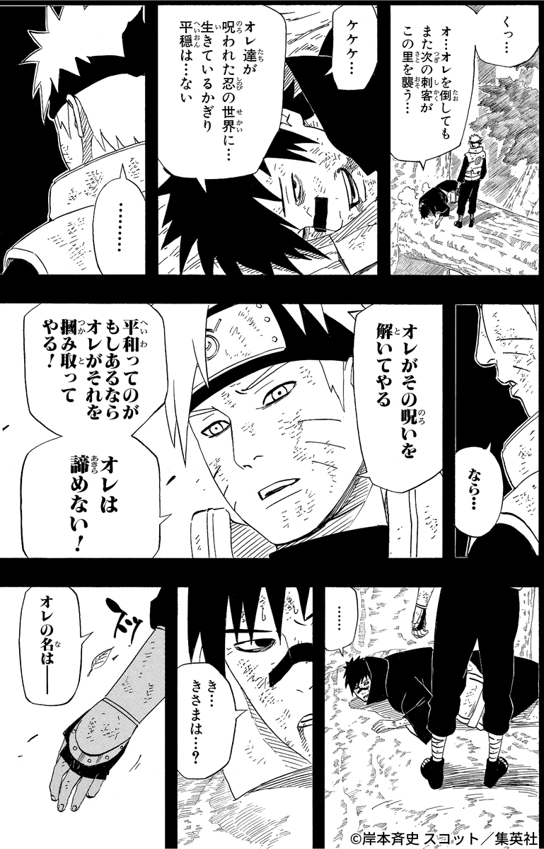 ド根性忍伝 #NARUTO