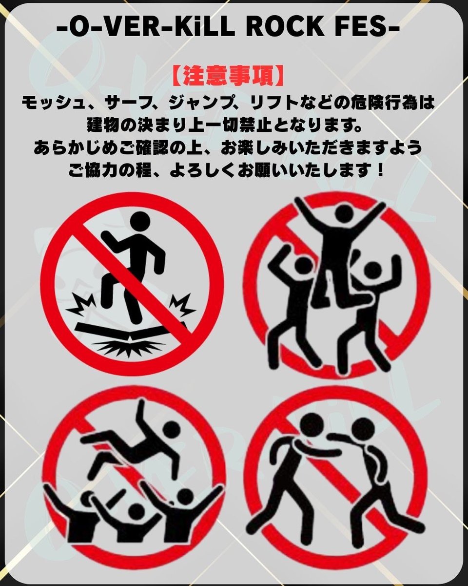 ◤明日公演・注意事項◢ 2/25(水)SHIBUYA SCRAMBLE S O_VER_KiLL