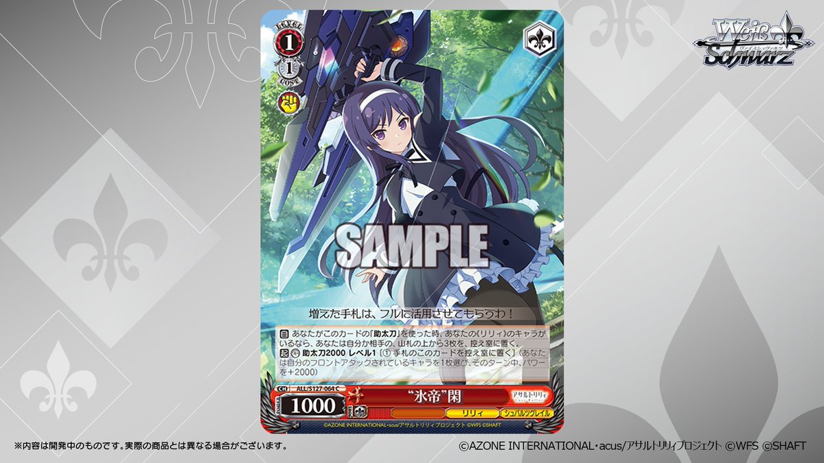 ◤ヴァイスシュヴァルツ 今日のカード◢ 2026年2月27日(金)発売