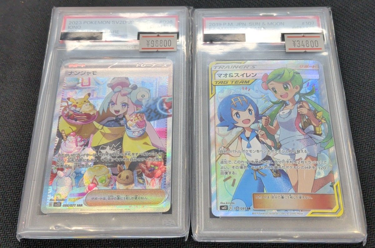 🛍PSA10サポート入荷🛍 ナンジャモ マオ＆スイレン 状態確認はお気軽に