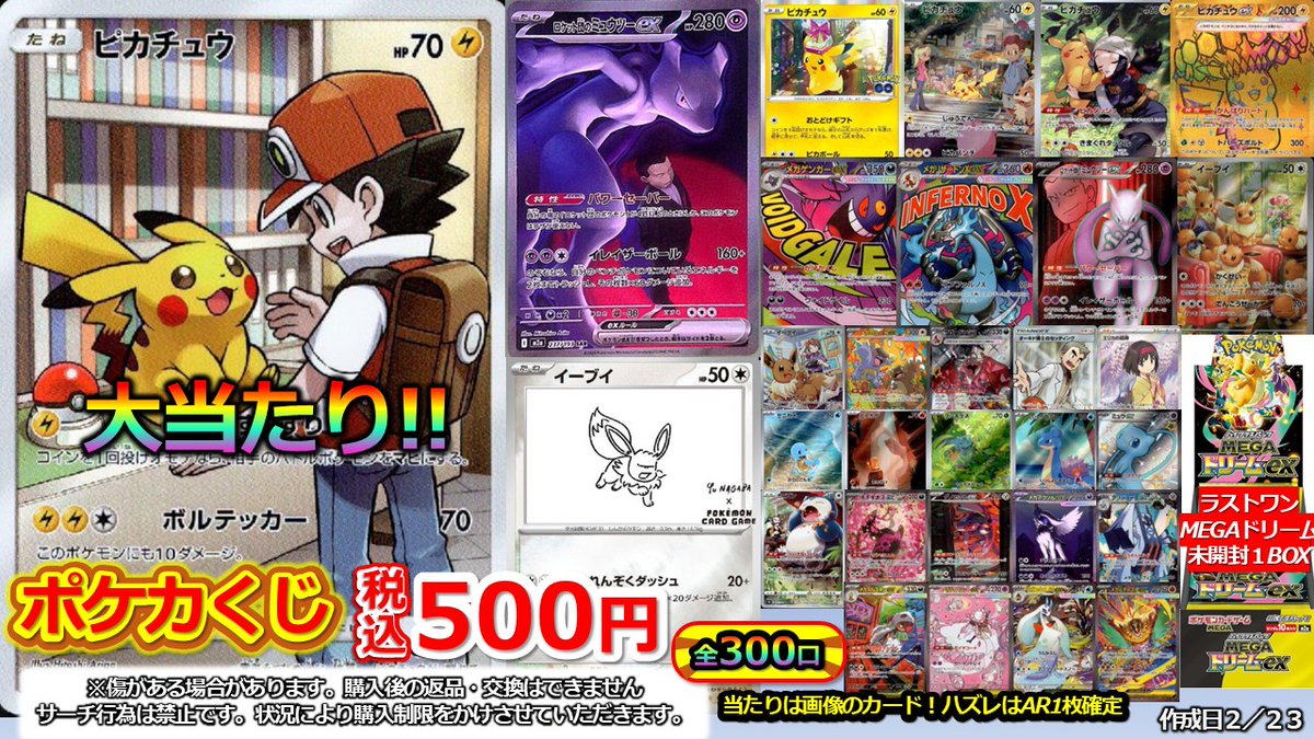 販売情報】 #ポケカ 500円くじ作成いたしました🌟 🎯全300口
