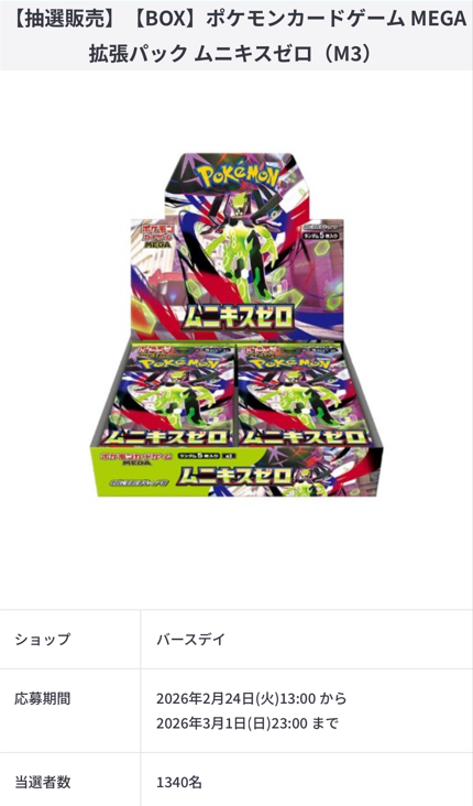 ポケカ再販】 バースデイでハイクラスパック「MEGAドリームex