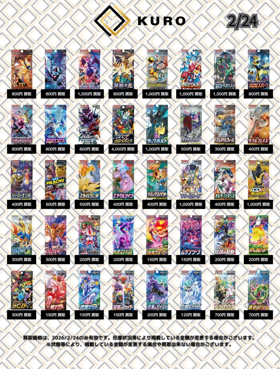 2/24⚡ポケカパック⚡買取価格】 ライデンナックル：6000 ラセン