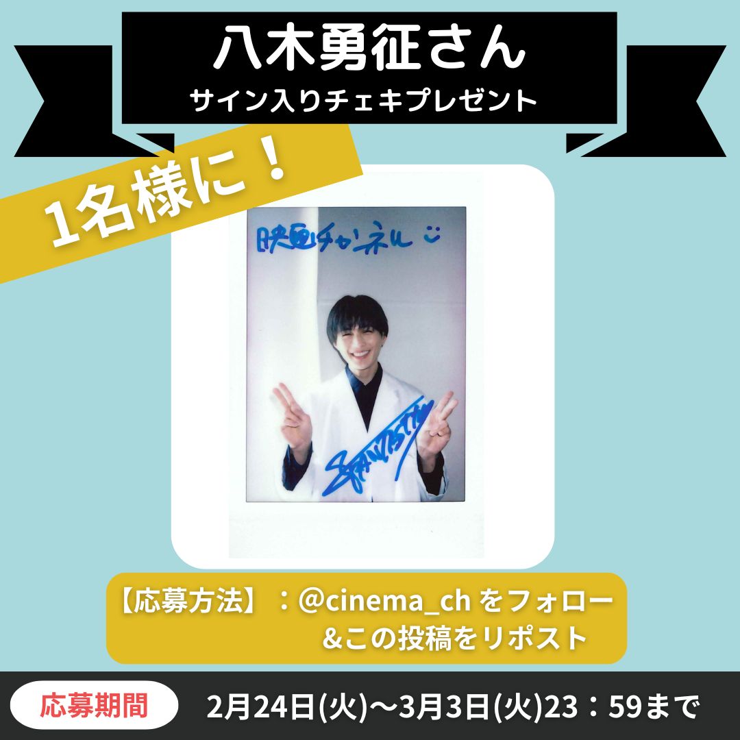 なんと可愛い☺️✌️💕 #八木勇征 #FANTASTICS #ヤンドク！