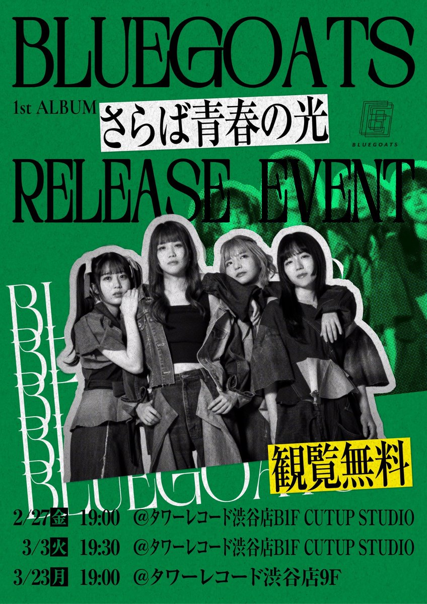 金曜日はBLUEGOATS‼️ ＼ BLUEGOATS 1st full album『さらば青春の光