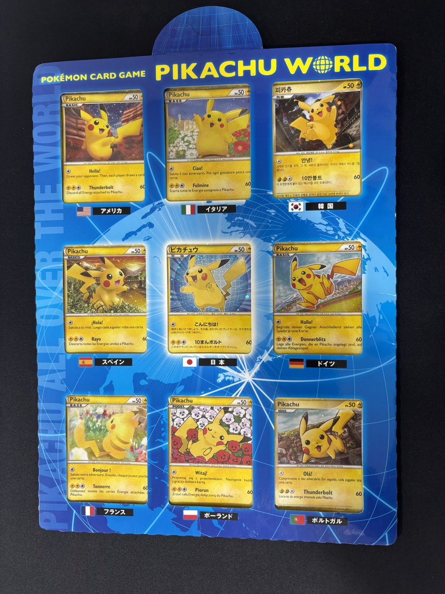 🌟⭐️入荷情報⭐️🌟 ✓ピカチュウワールド9枚セット 🔥お買取させて