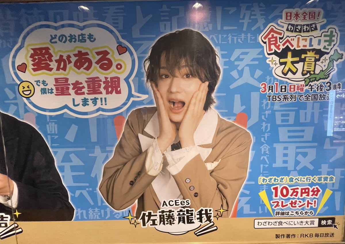 東京駅で龍我ちゃん、みーつけた🤭 ポーズまでガチでかわいぃ龍我