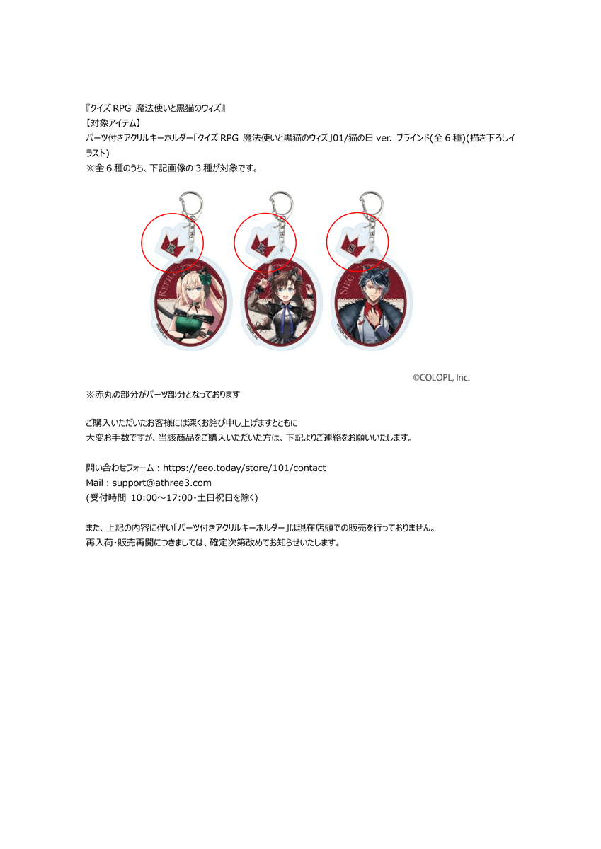 新商品の不備に関するお詫びとご案内】 『クイズRPG 魔法使いと黒猫の