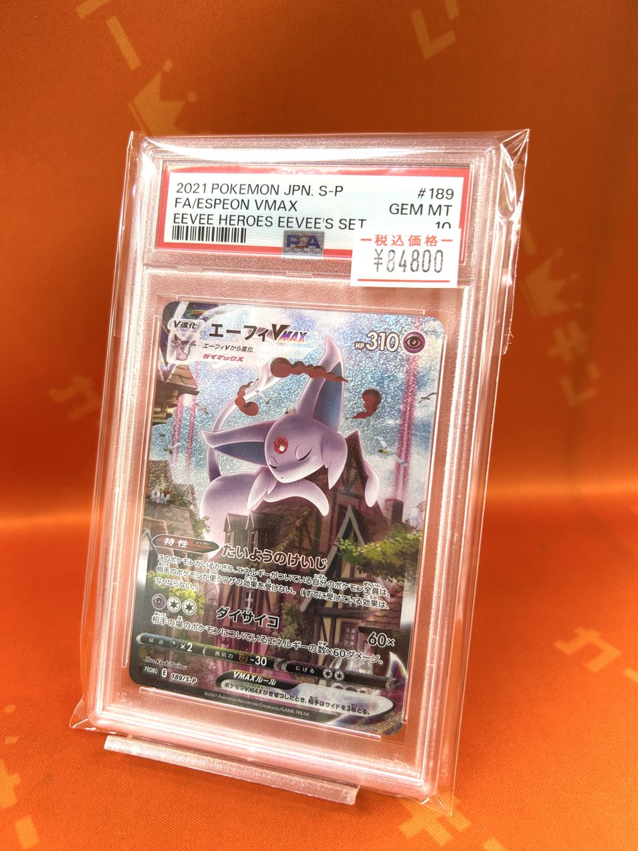 ポケカ 販売情報】🔥 ✨人気SAのPSA10入荷しました！！✨ 👑エーフィ