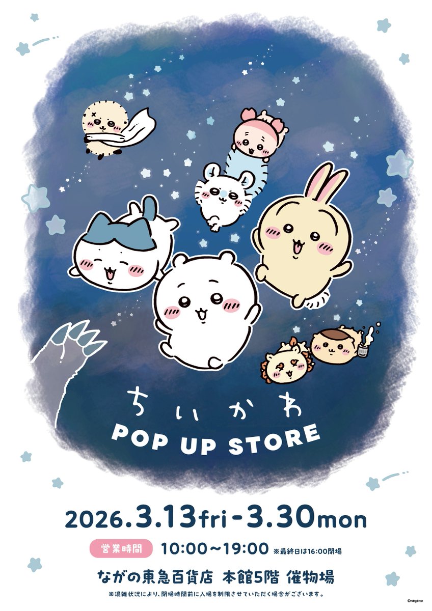 ちいかわグッズ公式 (@chiikawa_kouhou) / Posts and Replies / X