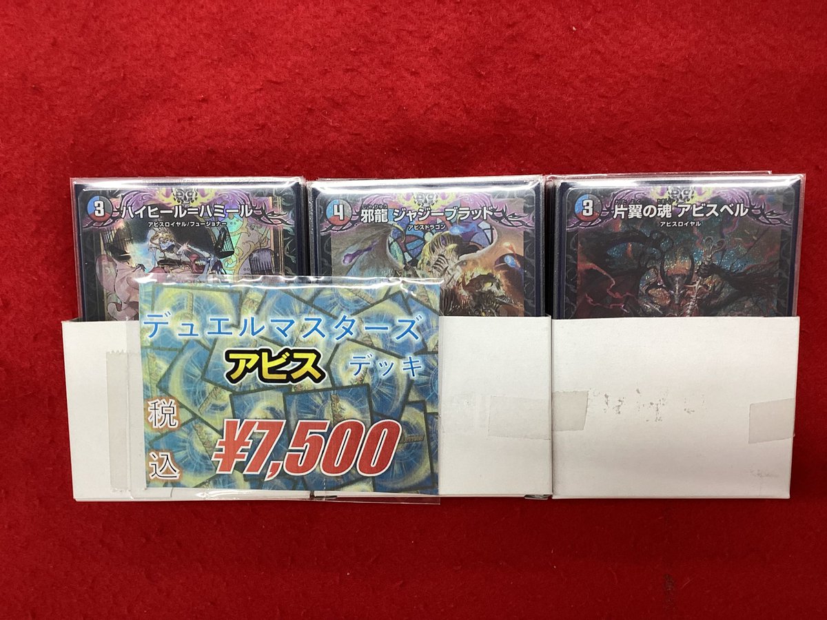 デュエルマスターズ デュエマ 販売情報】 こちらの商品入荷です
