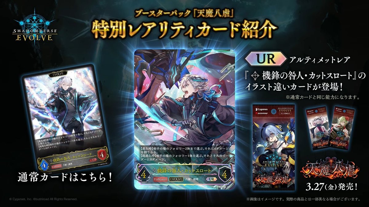 シャドマガ ニュース📰】 3月27日(金)発売のShadowverse EVOLVE