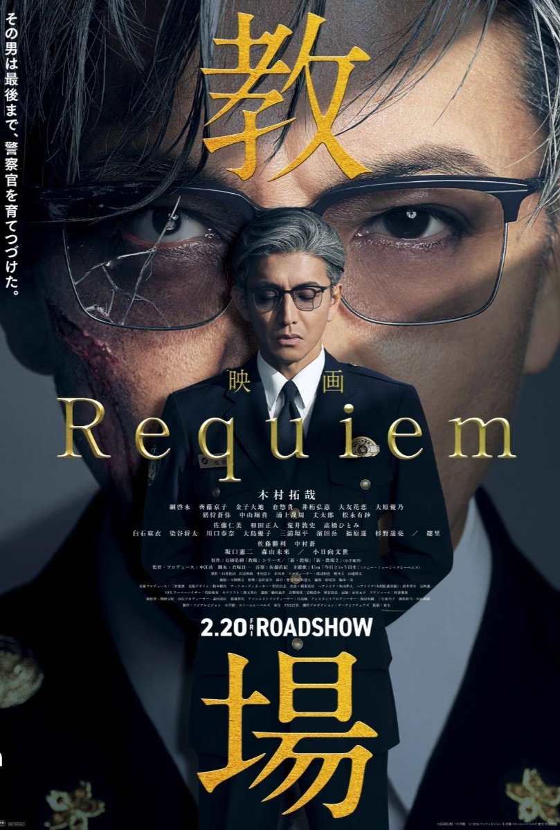 木村拓哉主演「教場 Requiem」5日で興収8億円超え 大ヒット御礼舞台