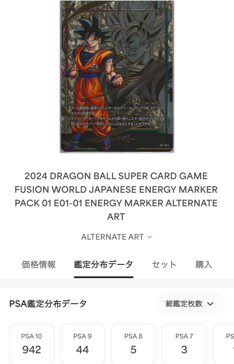 エナジーマーカーパック01 PSA10 942枚 #ドラゴンボール #フュージョン