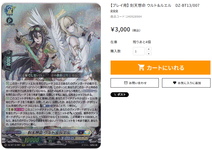 🌟通PAO情報🌟 【プレイ用】 刻天想命 ウルト＆ルエル DZ-BT13/007 RRR