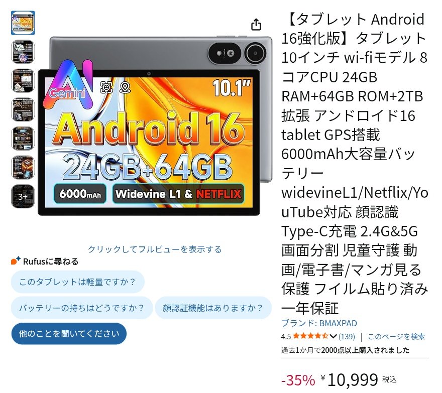 流石にこの性能を買いたいと思わないが、 数年前の5万円タブレットより