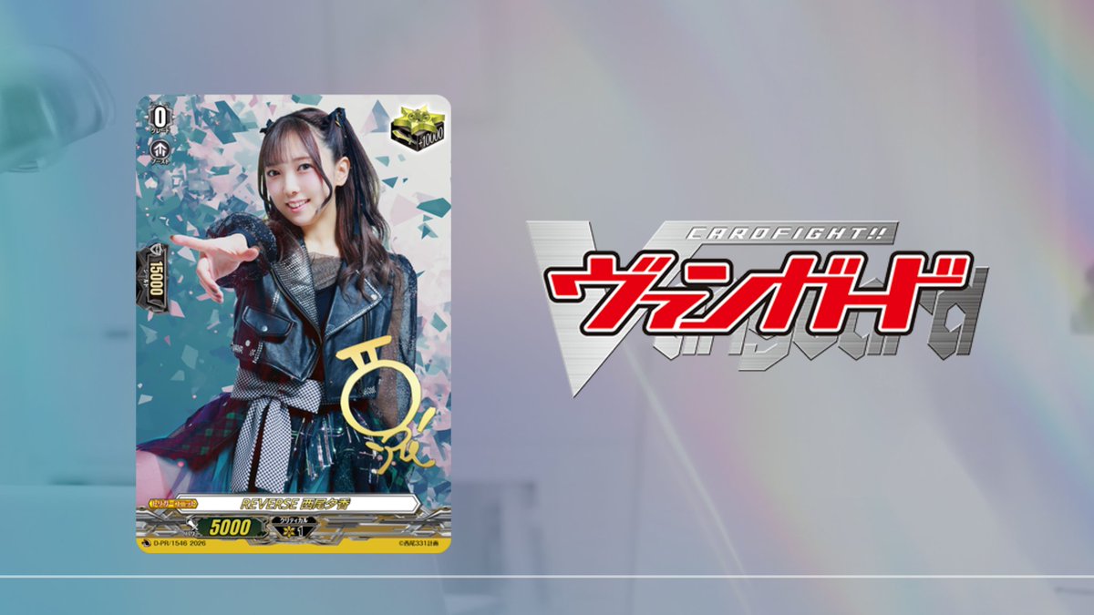 RT @240y_k: 【デザイン公開！！】 ヴァンガードのPRカードはこちら