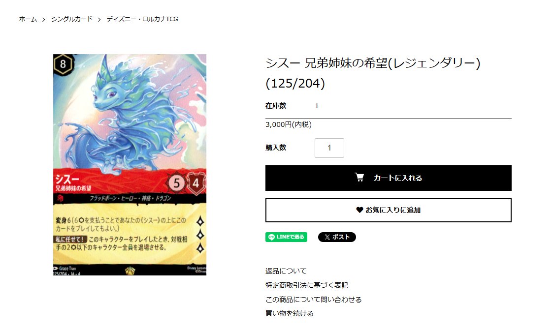 ディズニーロルカナ】 週に1度の大規模価格変更完了！ いろんなカード