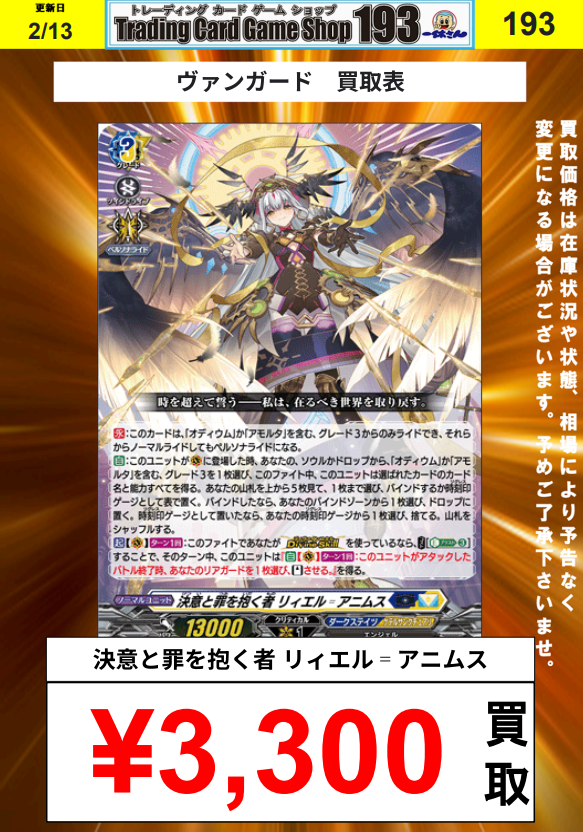 ヴァンガード 買取情報】 決意と罪を抱く者 リィエル゠アニムス ¥3,300