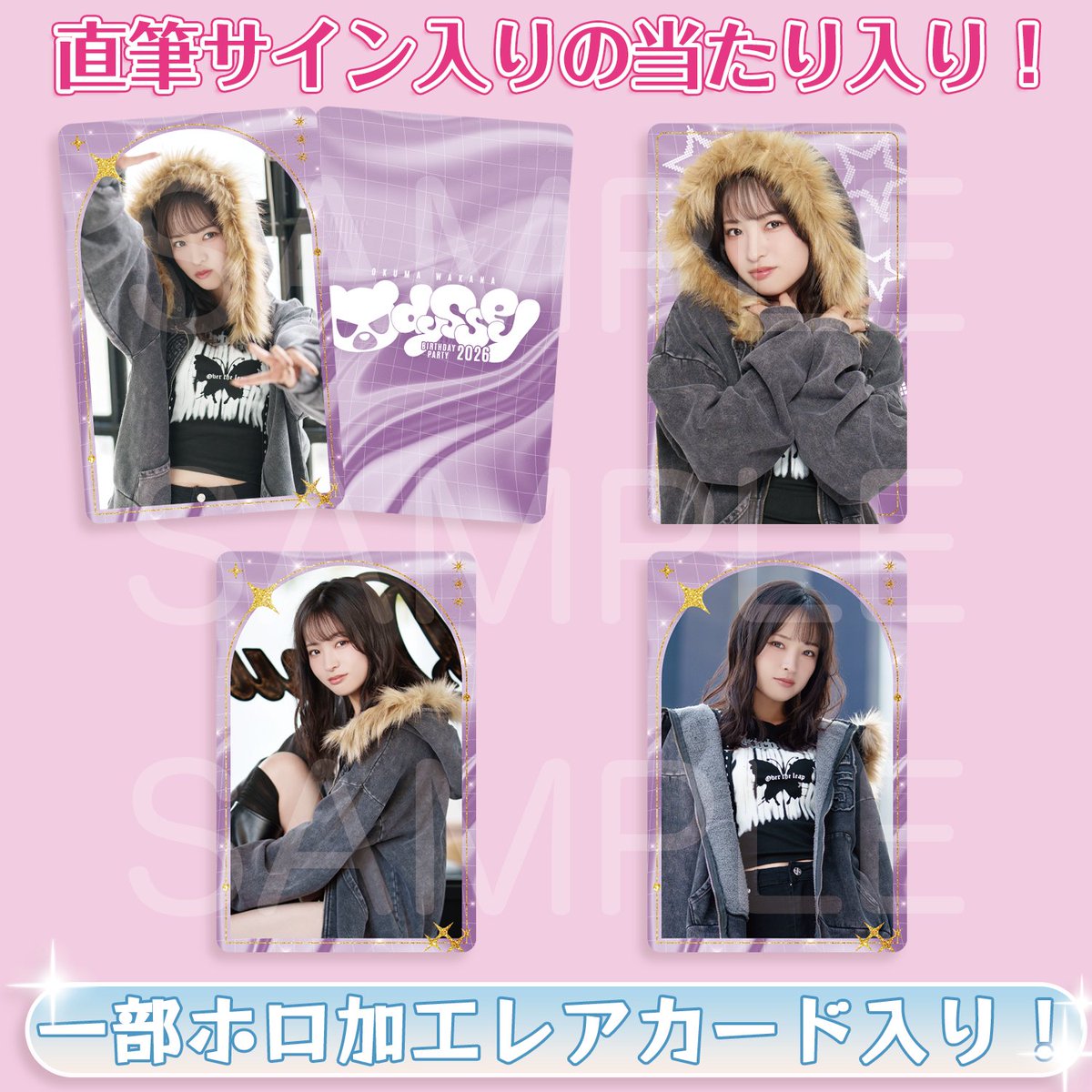 大熊和奏バースデーパーティ2026 グッズ事前通販受付中！ *🤍+