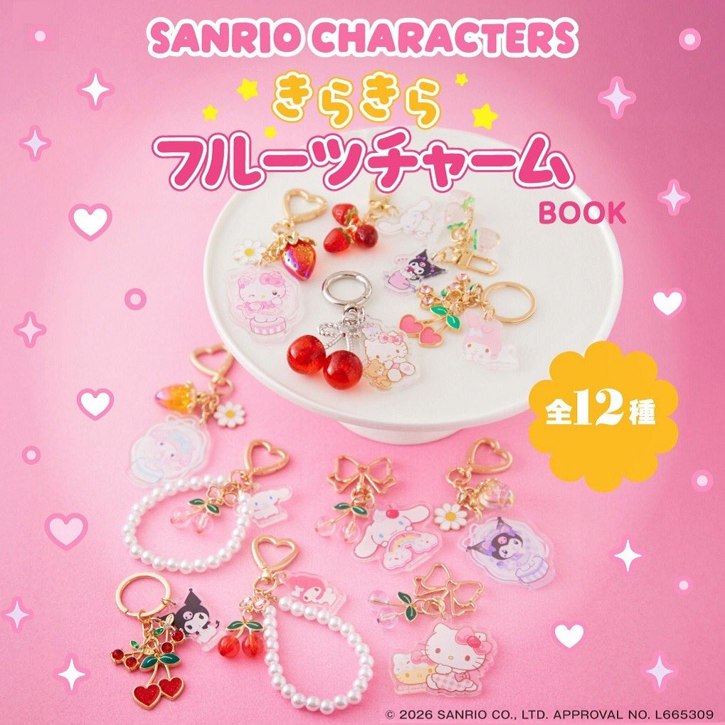 本日発売 ハローキティ、シナモロール、マイメロディ、クロミと