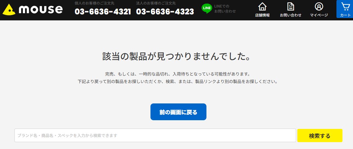 NEXTGEAR、製品ページでカスタマイズ・購入を押すまで分からないの