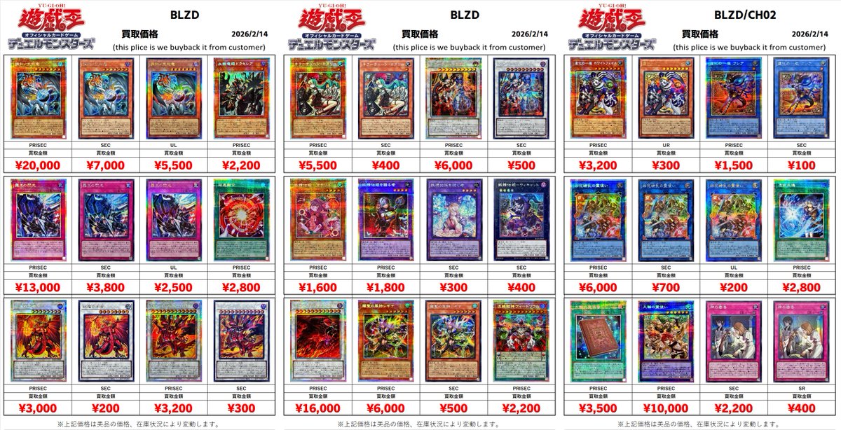 遊戯王買取情報 調和ノ天救竜 プリシク¥20000 シク¥7000 レリ¥5500 霆