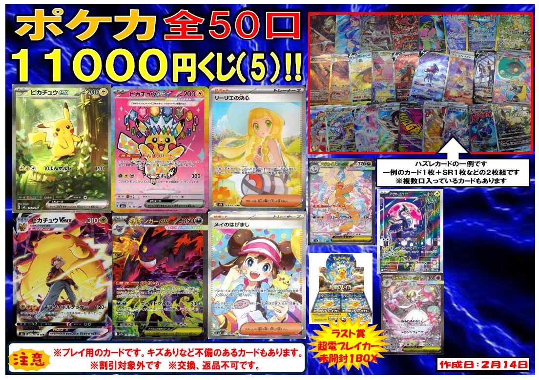 新しくポケカ1⃣1⃣0⃣0⃣0⃣円くじ（5）発売です‼️ 全50口です