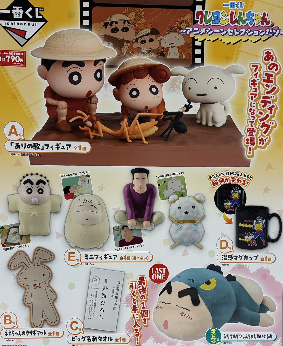 一番くじ クレヨンしんちゃん ~アニメシーンセレクションだゾ~ 本日