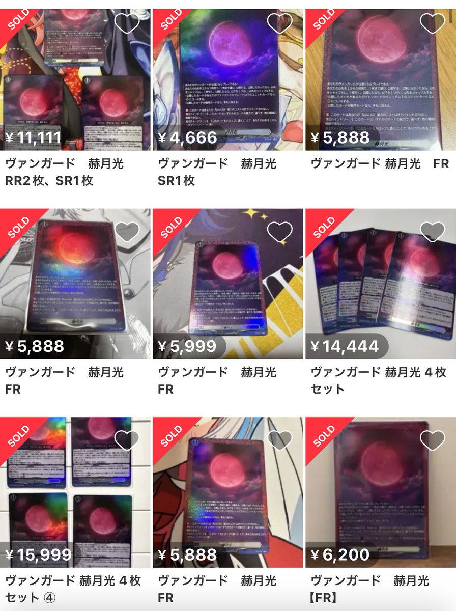 先日発売されたヴァンガードの新弾で 赫月光なるカードが環境クラス