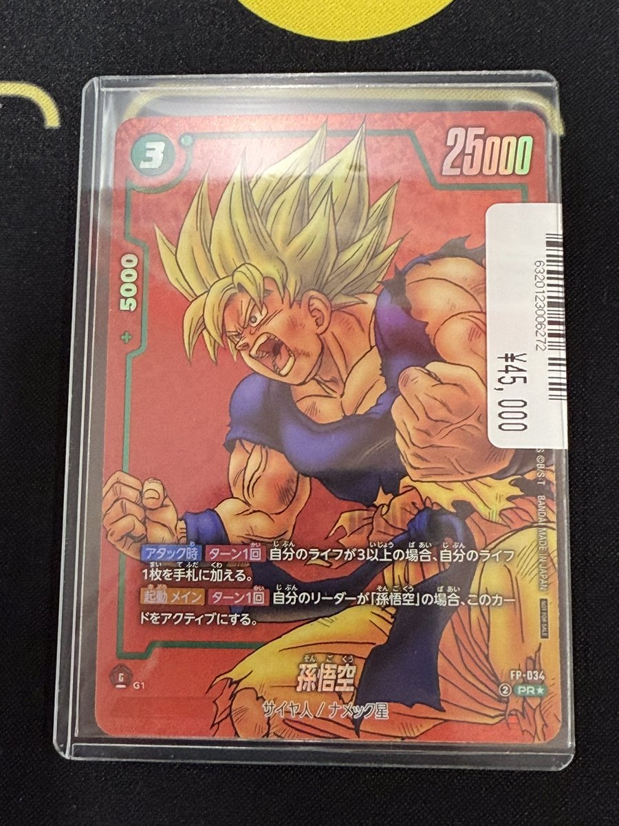 🔔入荷情報🔔 リミテッドパック収録 激怒悟空買取させていただきました