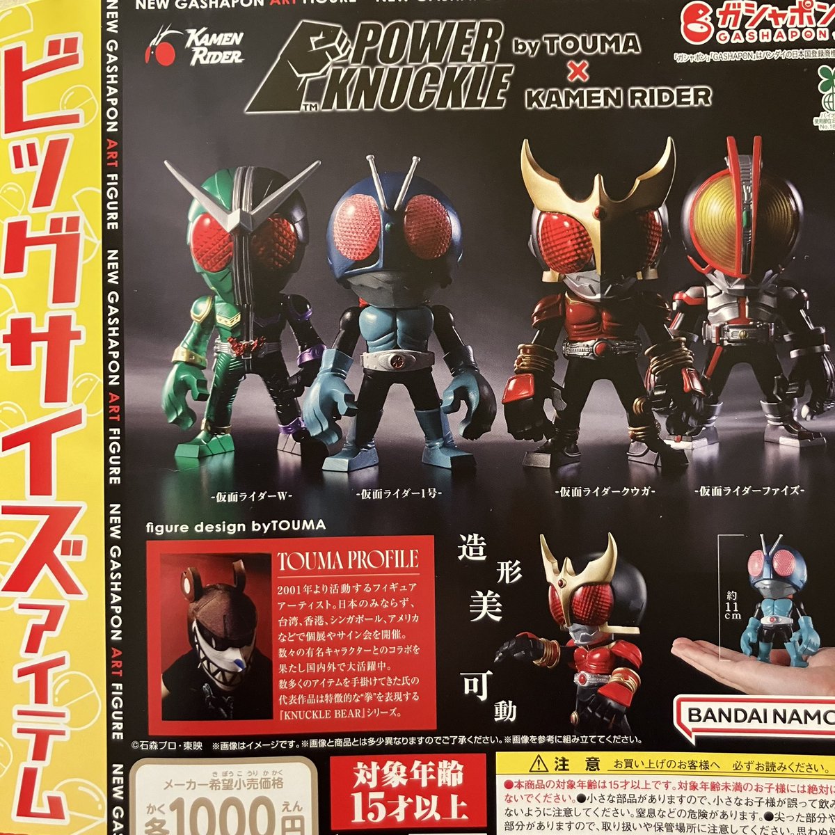 ✨❎2月15日(日)完売情報❎✨ 🔥POWER KNUCKLE byTOUMA × KAMEN RIDER