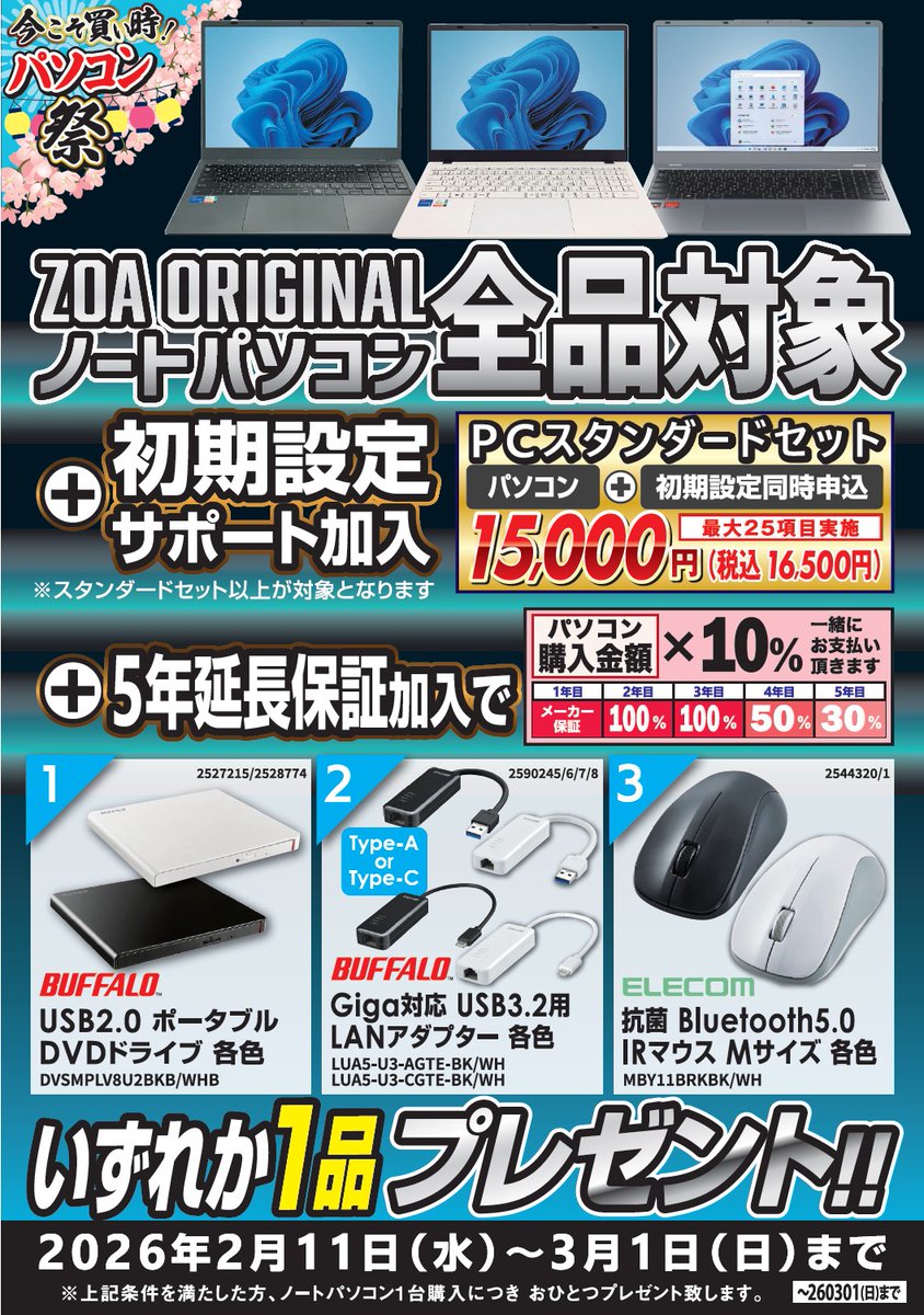 今こそ買い時🔥】 ZOA ORIGINALノートパソコン全品対象💻 ✨初期設定
