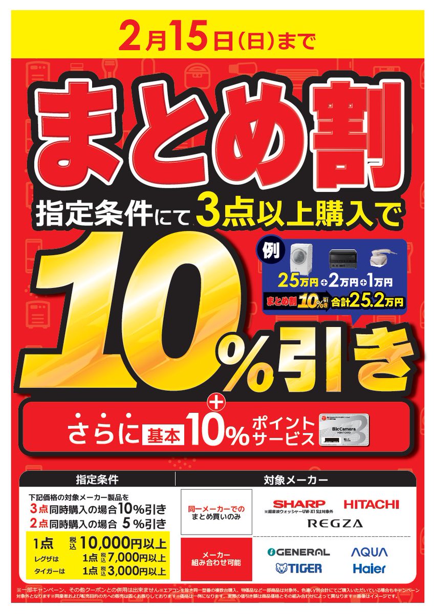 ☆キャンペーン情報☆ ＼同時購入がお得！まとめ割／ 🗓️2月14日(土