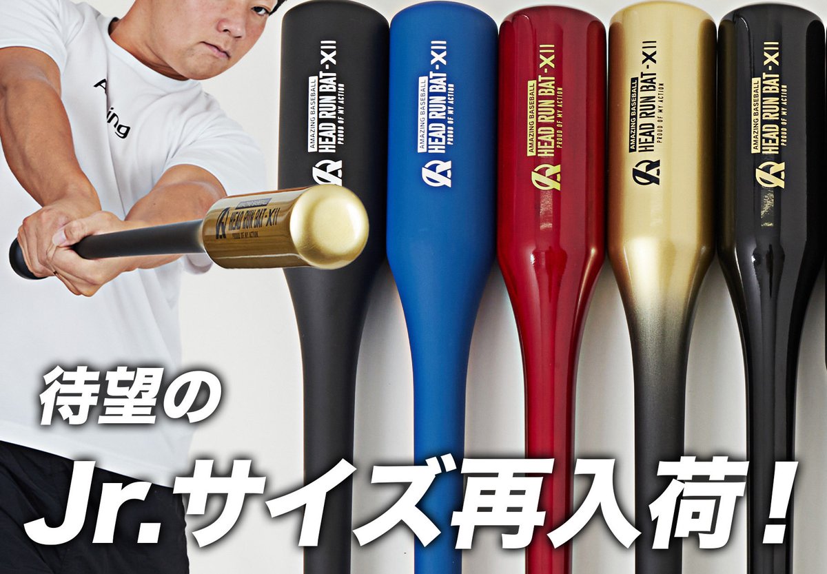 🚨待望の再入荷】 入荷のたびに即完売となる HEAD RUN BAT-XⅡ