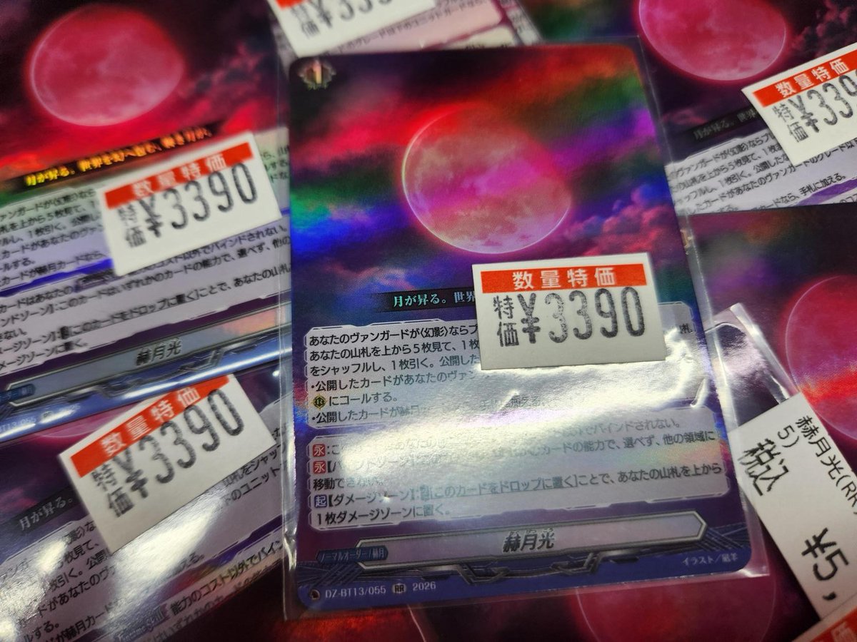 ヴァンガード 新弾特価 赫月光(RR) 3️⃣3️⃣9️⃣0️⃣ 幻影