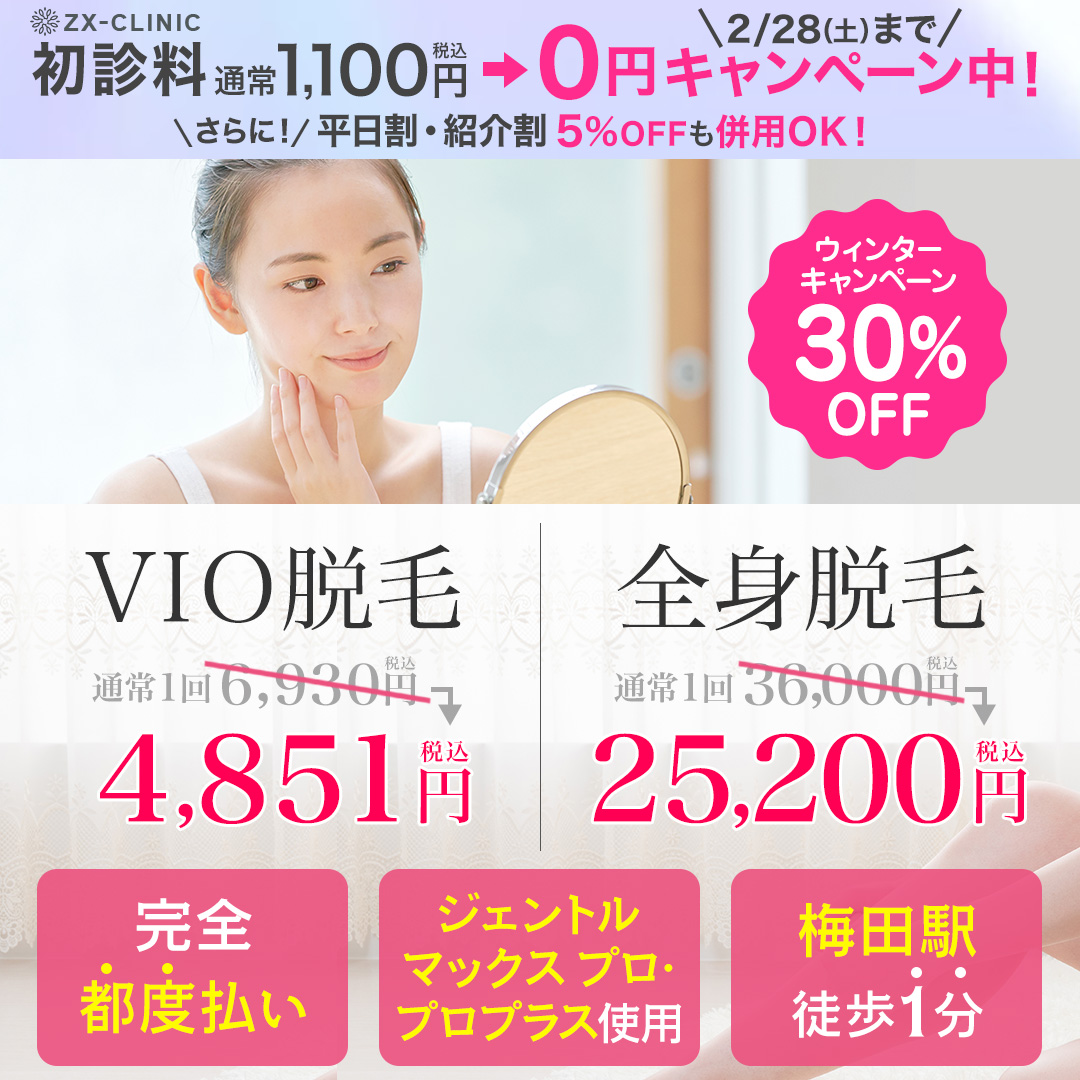 期間：2月16日(月）～28日(土)までにご来院頂いたお客様が対象》 ➀