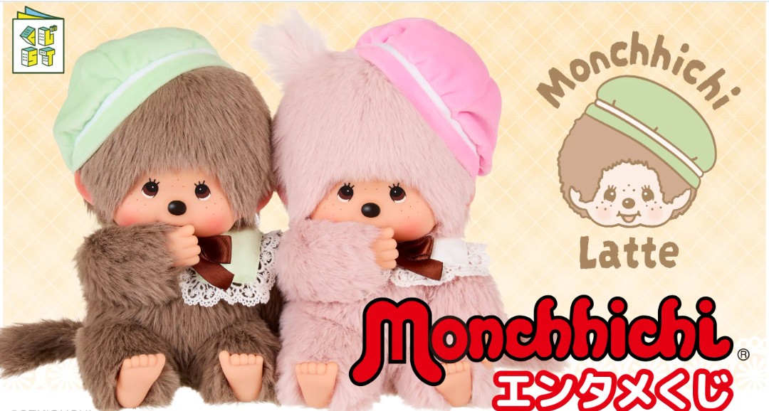 モンチッチエンタメくじ 相場 発売14日→15日 ①お座り女🐵 15500