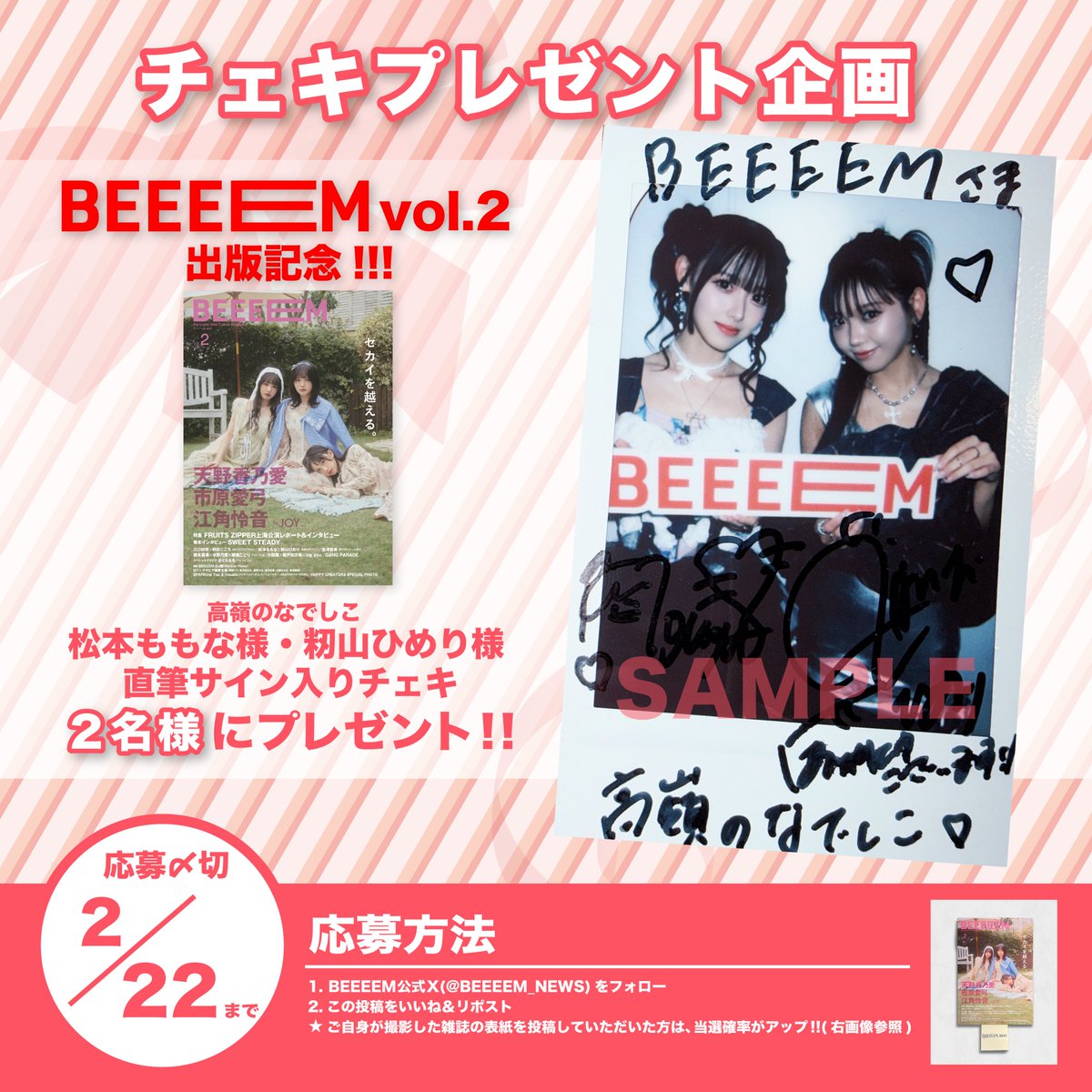 チェキプレゼントの応募が 2/22までです！ ぜひお待ちしてます♡