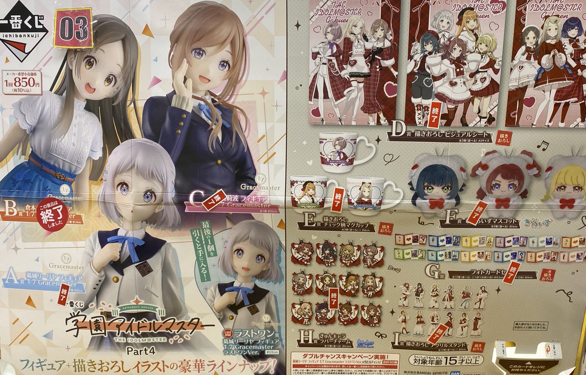 ブックタウン津島店です♪ 一番くじ学園アイドルマスター完売致しまし