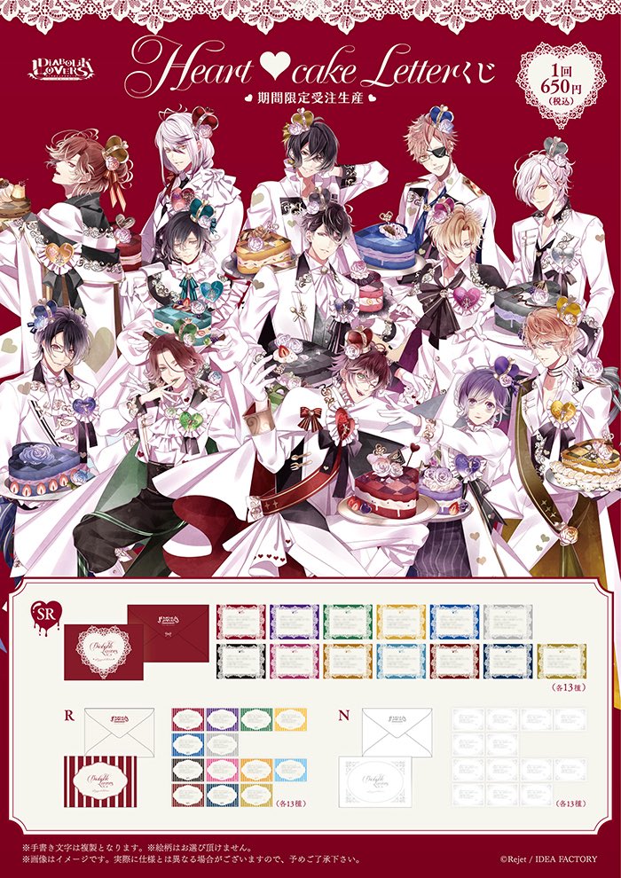 買取・交換】 受注生産DIABOLIK LOVERS Heart▽cake Letterくじ Crazy