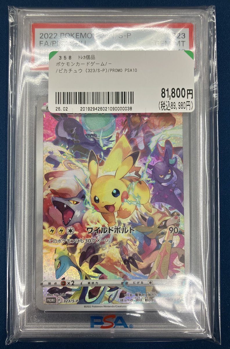 🔥🔥🔥PSA10鑑定品入荷🔥🔥🔥 ピカチュウ(323/S-P) プレシャス