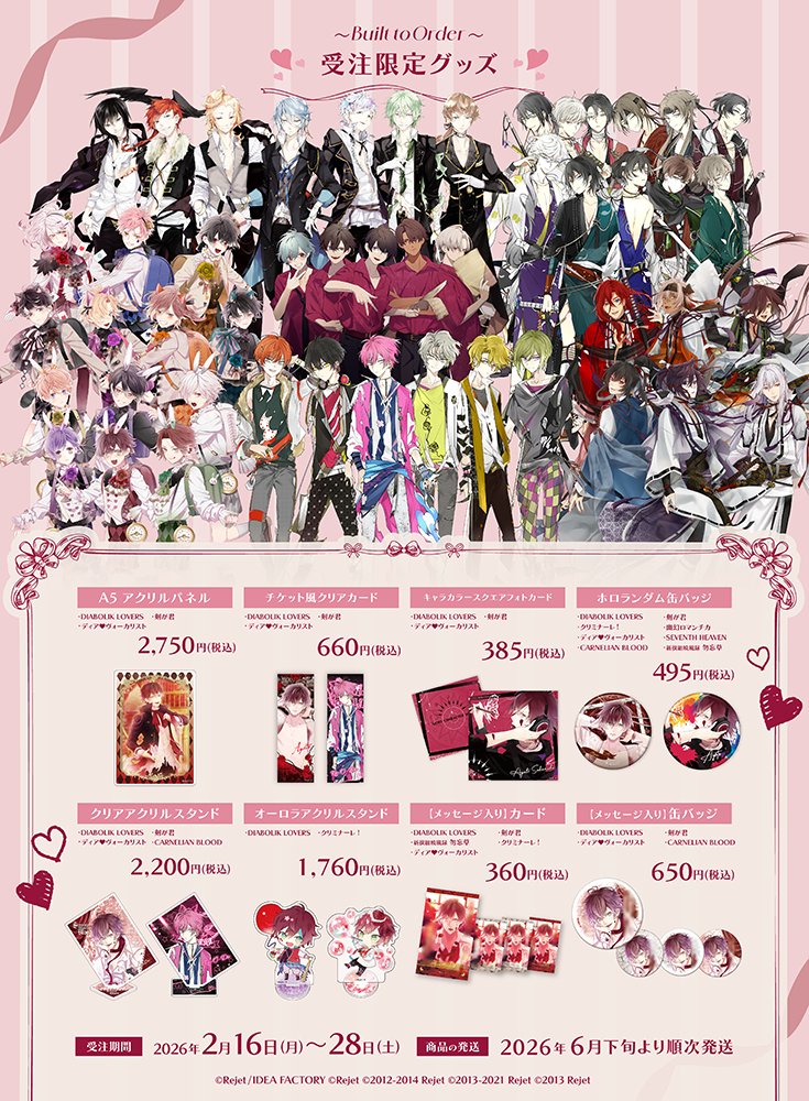 🎀2026年2月 受注限定グッズ