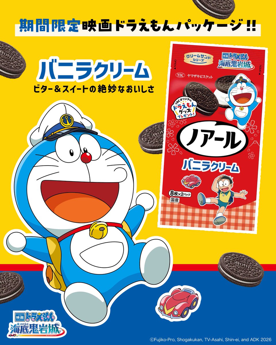クリームサンドシリーズが 期間限定でドラえもんオリジナルパッケージ